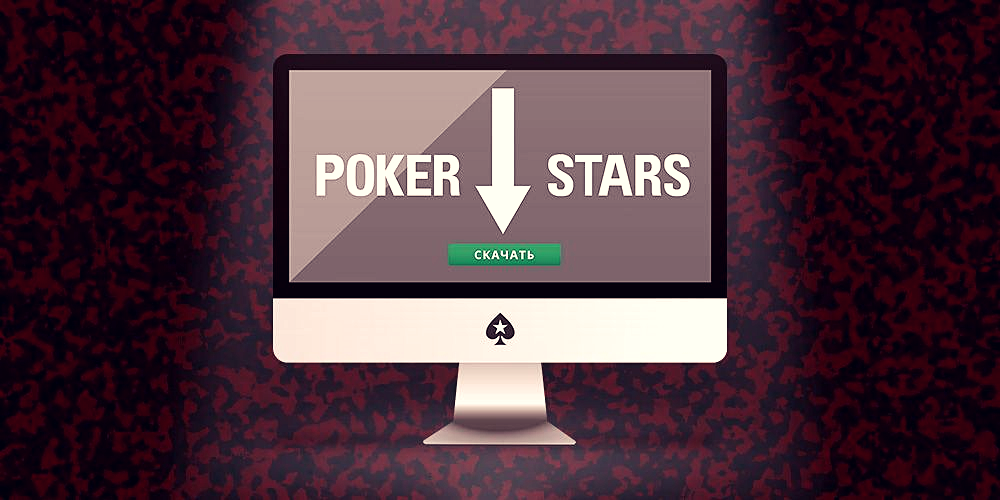ПокерСтарс на ПК
